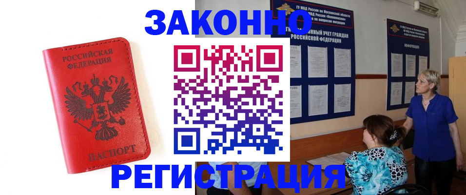 прописка регистрация в ХМАО