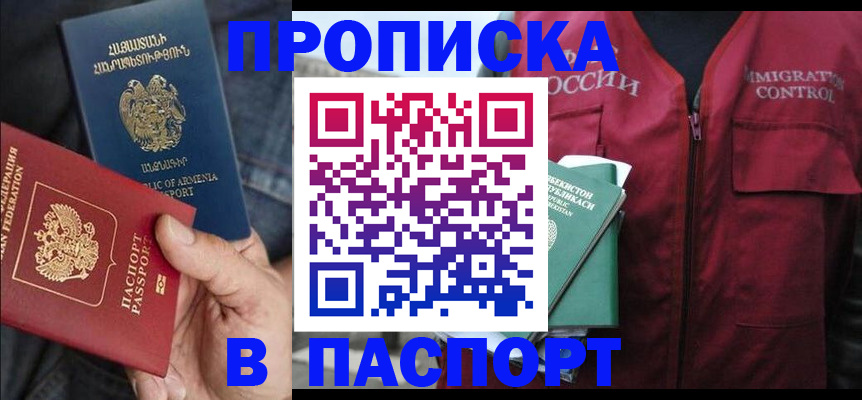 купить прописку в ХМАО
